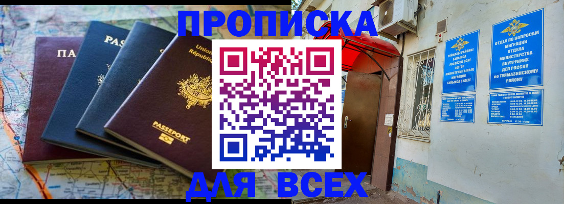 прописка регистрация в Кореновске