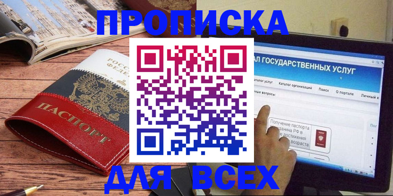 где прописаться в Кореновске