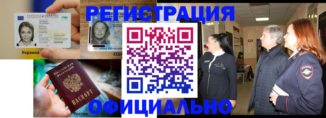 временная регистрация в Кореновске